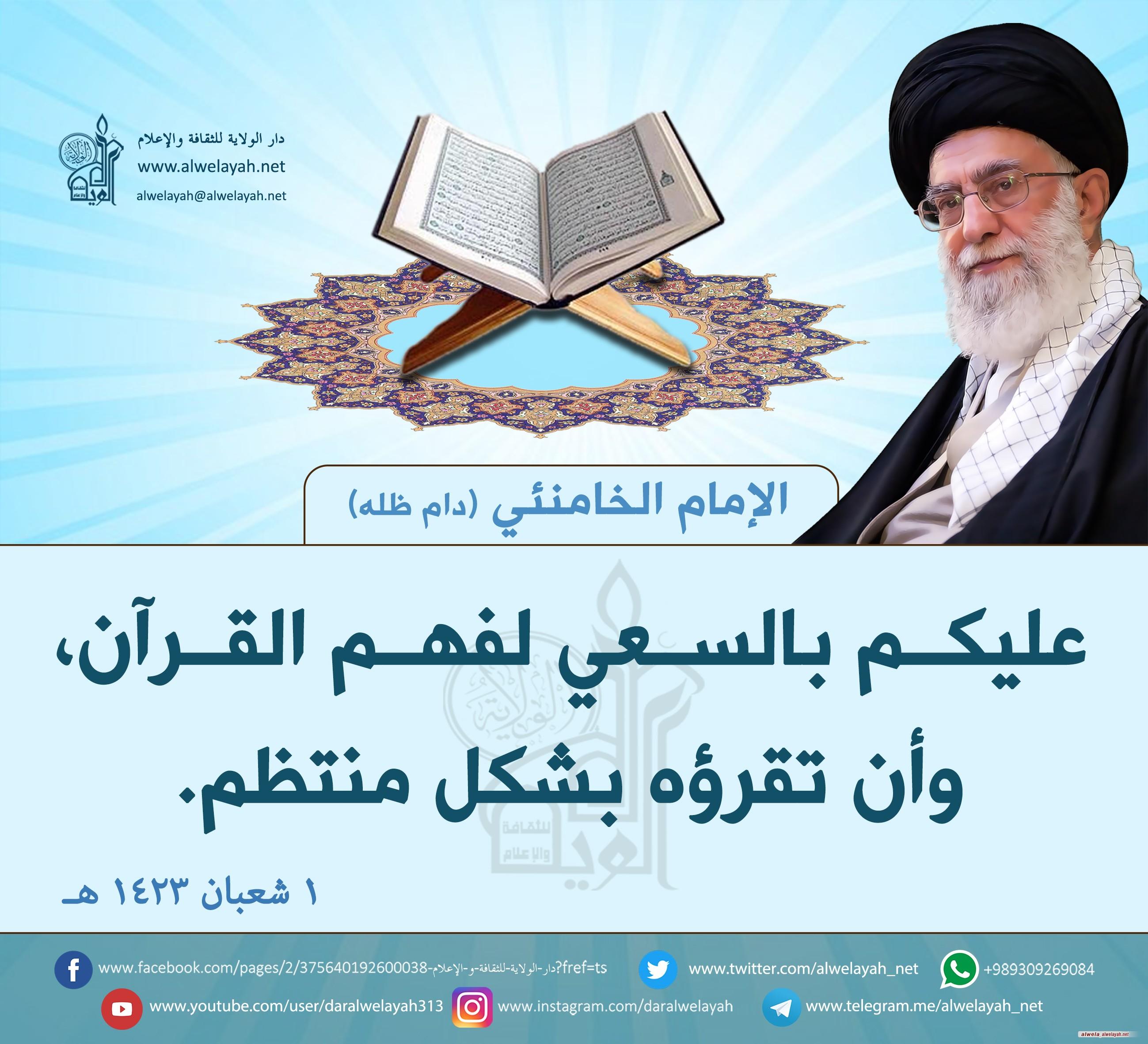 كلمات حول القران الكريم